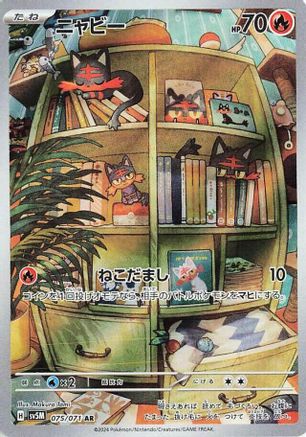 JAPANESE Litten - 075/071 (075/071) - SV5M Cyber Judge Holofoil - Single Cards