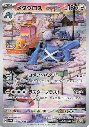 JAPANESE Metagross - 080/071 (080/071) - SV5M Cyber Judge Holofoil - Single Cards