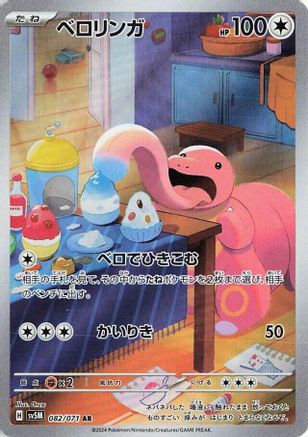 JAPANESE Lickitung - 082/071 (082/071) - SV5M Cyber Judge Holofoil - Single Cards