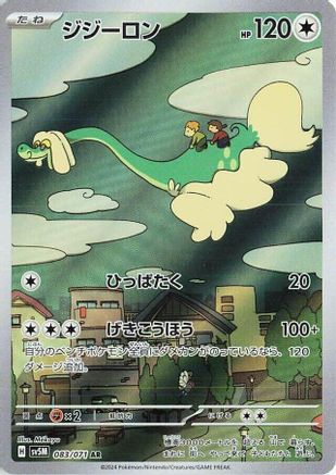 JAPANESE Drampa - 083/071 (083/071) - SV5M Cyber Judge Holofoil - Single Cards