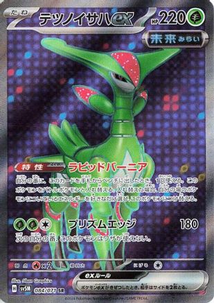 JAPANESE Iron Leaves ex - 084/071 (084/071) - SV5M Cyber Judge Holofoil - Single Cards