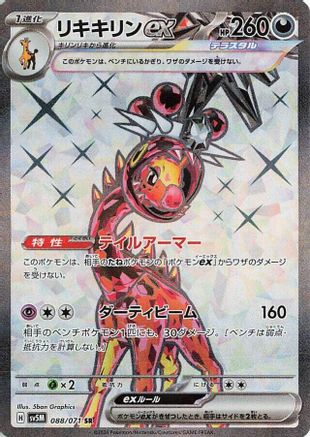 JAPANESE Farigiraf ex - 088/071 (088/071) - SV5M Cyber Judge Holofoil - Single Cards