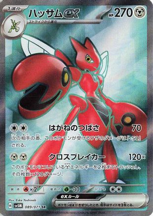 JAPANESE Scizor ex - 089/071 (089/071) - SV5M Cyber Judge Holofoil - Single Cards