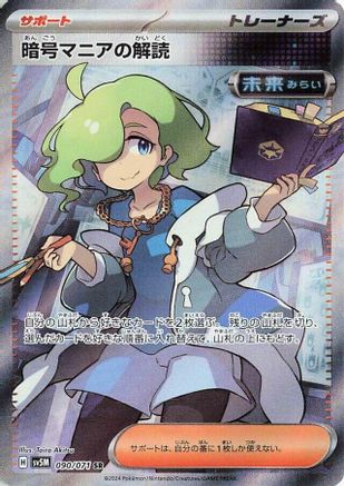 JAPANESE Ciphermaniac's Codebreaking - 090/071 (090/071) - SV5M Cyber Judge Holofoil - Single Cards