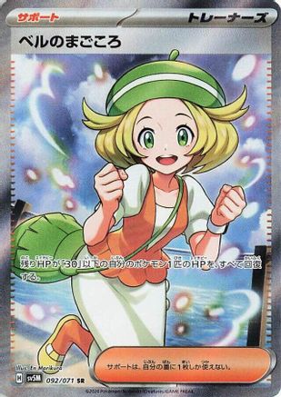 JAPANESE Bianca's Devotion - 092/071 (092/071) - SV5M Cyber Judge Holofoil - Single Cards