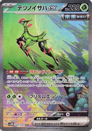 JAPANESE Iron Leaves ex - 093/071 (093/071) - SV5M Cyber Judge Holofoil - Single Cards