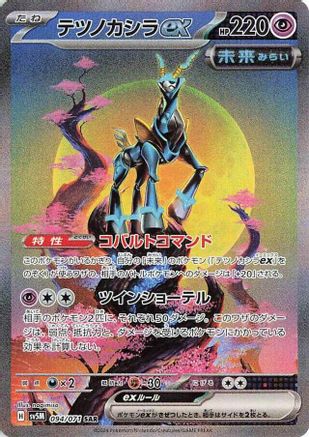 JAPANESE Iron Crown ex - 094/071 (094/071) - SV5M Cyber Judge Holofoil - Single Cards