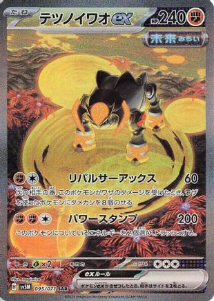 JAPANESE Iron Boulder ex - 095/071 (095/071) - SV5M Cyber Judge Holofoil - Single Cards