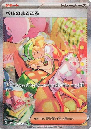 JAPANESE Bianca's Devotion - 097/071 (097/071) - SV5M Cyber Judge Holofoil - Single Cards