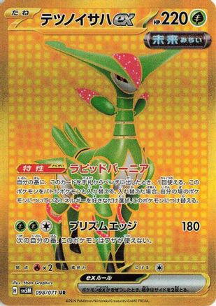 JAPANESE Iron Leaves ex - 098/071 (098/071) - SV5M Cyber Judge Holofoil - Single Cards