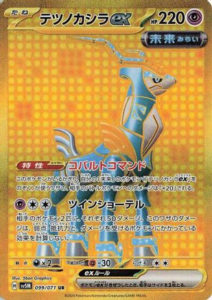 JAPANESE Iron Crown ex - 099/071 (099/071) - SV5M Cyber Judge Holofoil - Single Cards