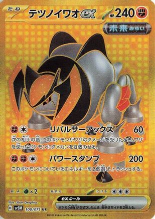 JAPANESE Iron Boulder ex - 100/071 (100/071) - SV5M Cyber Judge Holofoil - Single Cards