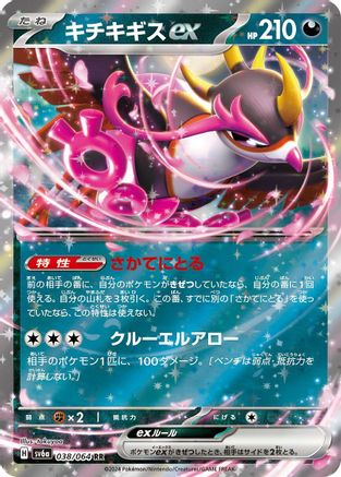 JAPANESE Fezandipiti ex - 038/064 (038/064) - SV6a Night Wanderer Holofoil - Single Cards