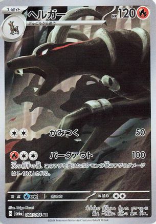 JAPANESE Houndoom - 066/064 (066/064) - SV6a Night Wanderer Holofoil - Single Cards