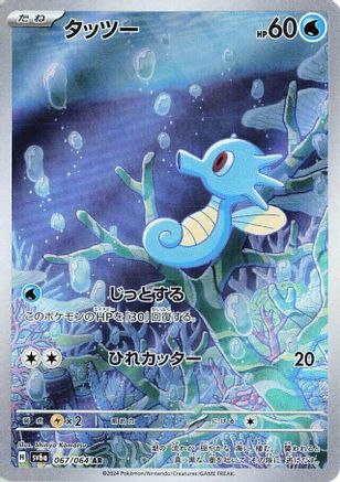 JAPANESE Horsea - 067/064 (067/064) - SV6a Night Wanderer Holofoil - Single Cards