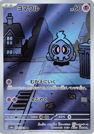 JAPANESE Duskull - 068/064 (068/064) - SV6a Night Wanderer Holofoil - Single Cards