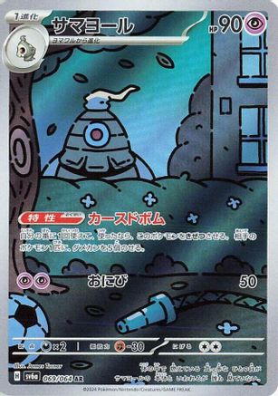 JAPANESE Dusclops - 069/064 (069/064) - SV6a Night Wanderer Holofoil - Single Cards