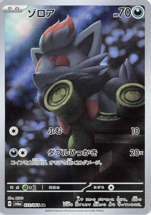 JAPANESE Zorua - 072/064 (072/064) - SV6a Night Wanderer Holofoil - Single Cards