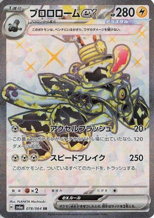JAPANESE Revavroom ex - 078/064 (078/064) - SV6a Night Wanderer Holofoil - Single Cards