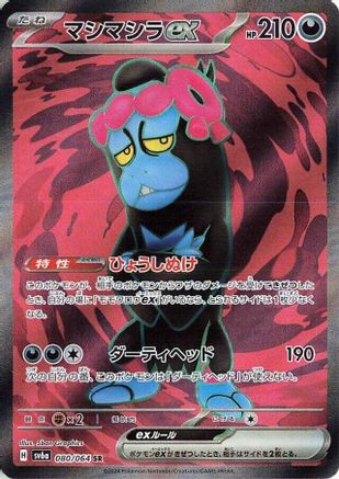 JAPANESE Munkidori ex - 080/064 (080/064) - SV6a Night Wanderer Holofoil - Single Cards