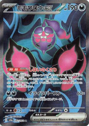 JAPANESE Pecharunt ex - 082/064 (082/064) - SV6a Night Wanderer Holofoil - Single Cards