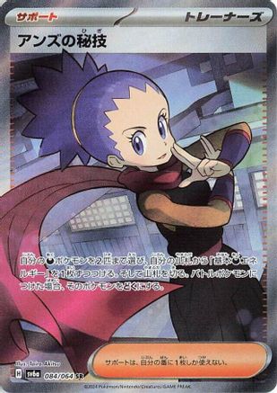 JAPANESE Janine's Secret Art - 084/064 (084/064) - SV6a Night Wanderer Holofoil - Single Cards