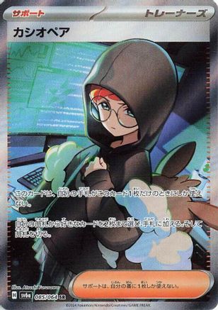 JAPANESE Cassiopeia - 085/064 (085/064) - SV6a Night Wanderer Holofoil - Single Cards