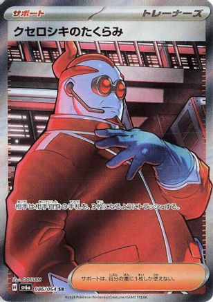JAPANESE Xerosic's Machinations - 086/064 (086/064) - SV6a Night Wanderer Holofoil - Single Cards