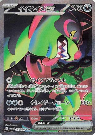 JAPANESE Okidogi ex - 087/064 (087/064) - SV6a Night Wanderer Holofoil - Single Cards
