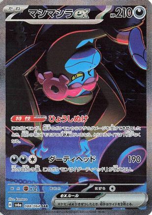 JAPANESE Munkidori ex - 088/064 (088/064) - SV6a Night Wanderer Holofoil - Single Cards