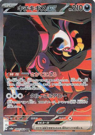 JAPANESE Fezandipiti ex - 089/064 (089/064) - SV6a Night Wanderer Holofoil - Single Cards