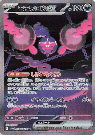 JAPANESE Pecharunt ex - 090/064 (090/064) - SV6a Night Wanderer Holofoil - Single Cards
