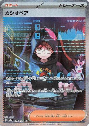 JAPANESE Cassiopeia - 091/064 (091/064) - SV6a Night Wanderer Holofoil - Single Cards