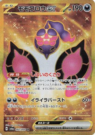 JAPANESE Pecharunt ex - 092/064 (092/064) - SV6a Night Wanderer Holofoil - Single Cards
