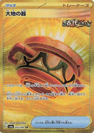 JAPANESE Earthen Vessel (093/064) - SV6a Night Wanderer Holofoil - Single Cards