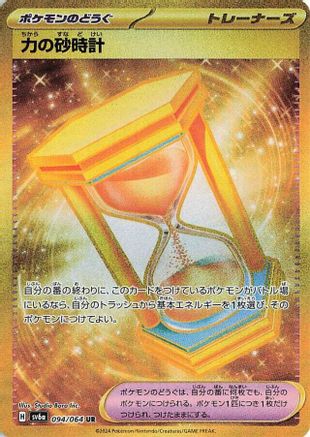 JAPANESE Powerglass - 094/064 (094/064) - SV6a Night Wanderer Holofoil - Single Cards