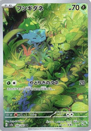 JAPANESE Bulbasaur - 166/165 (166/165) - SV2a Pokemon Card 151 Holofoil - Single Cards