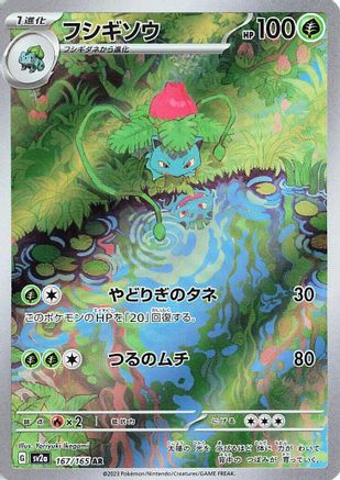 JAPANESE Ivysaur - 167/165 (167/165) - SV2a Pokemon Card 151 Holofoil - Single Cards
