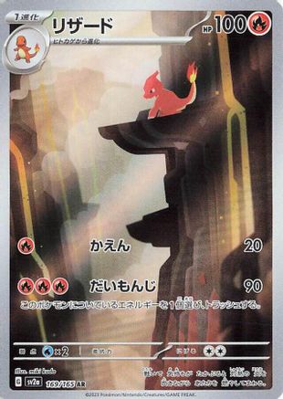 JAPANESE Charmeleon - 169/165 (169/165) - SV2a Pokemon Card 151 Holofoil - Single Cards