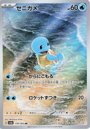 JAPANESE Squirtle - 170/165 (170/165) - SV2a Pokemon Card 151 Holofoil - Single Cards