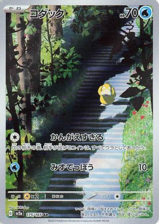 JAPANESE Psyduck - 175/165 (175/165) - SV2a Pokemon Card 151 Holofoil - Single Cards