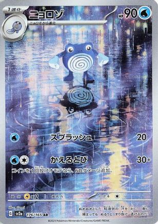 JAPANESE Poliwhirl - 176/165 (176/165) - SV2a Pokemon Card 151 Holofoil - Single Cards