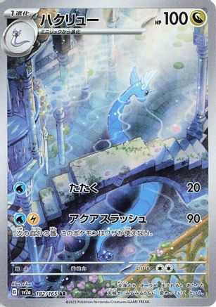 JAPANESE Dragonair - 182/165 (182/165) - SV2a Pokemon Card 151 Holofoil - Single Cards