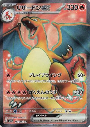 JAPANESE Charizard ex - 185/165 (185/165) - SV2a Pokemon Card 151 Holofoil - Single Cards