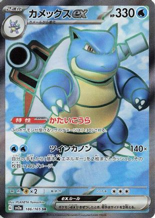 JAPANESE Blastoise ex - 186/165 (186/165) - SV2a Pokemon Card 151 Holofoil - Single Cards