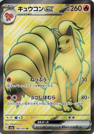 JAPANESE Ninetales ex - 188/165 (188/165) - SV2a Pokemon Card 151 Holofoil - Single Cards