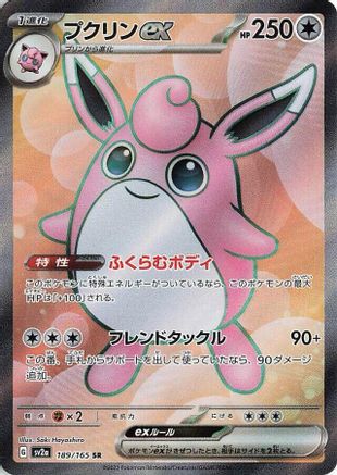 JAPANESE Wigglytuff ex - 189/165 (189/165) - SV2a Pokemon Card 151 Holofoil - Single Cards
