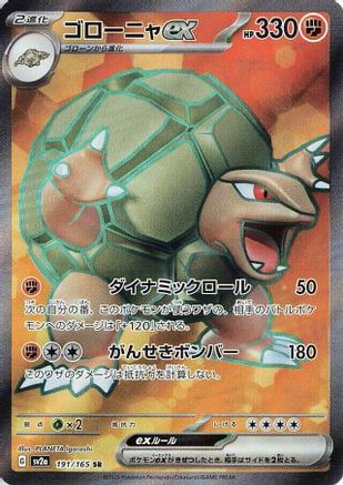 JAPANESE Golem ex - 191/165 (191/165) - SV2a Pokemon Card 151 Holofoil - Single Cards