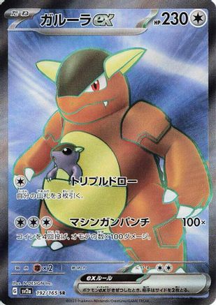 JAPANESE Kangaskhan ex - 192/165 (192/165) - SV2a Pokemon Card 151 Holofoil - Single Cards