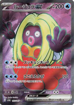 JAPANESE Jynx ex - 193/165 (193/165) - SV2a Pokemon Card 151 Holofoil - Single Cards